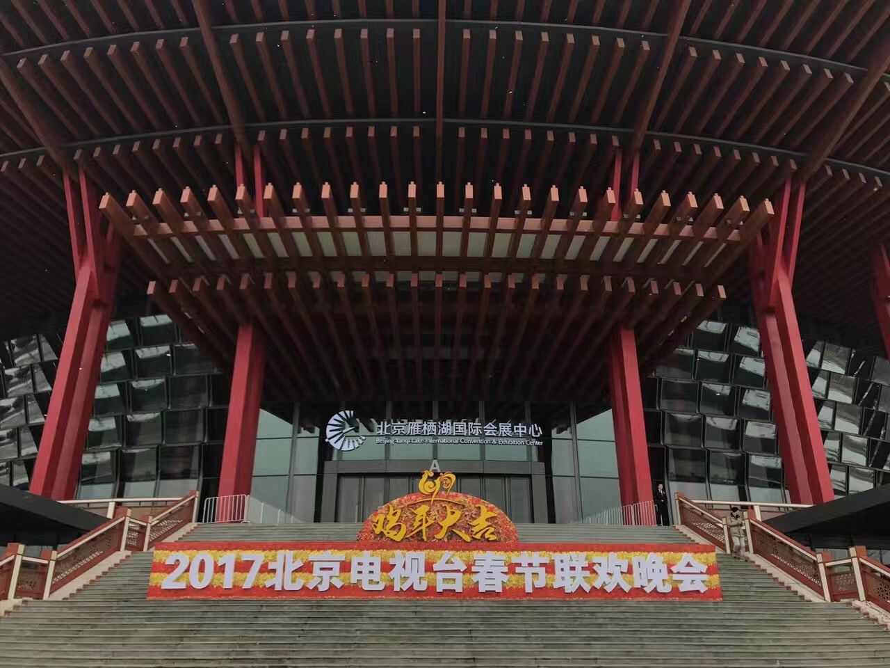 2017年1月6日-1月16日.北京衛(wèi)視《春節(jié)聯(lián)歡晚會》、  雁棲湖國際會展中心 (2).jpg